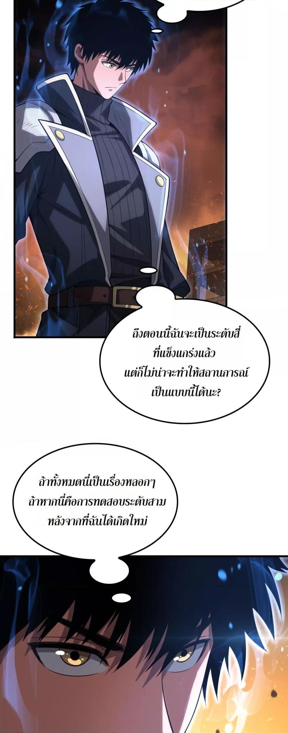 Doomsday Sword God เทพดาบวันสิ้นโลก ตอนที่ 42 หน้า 5
