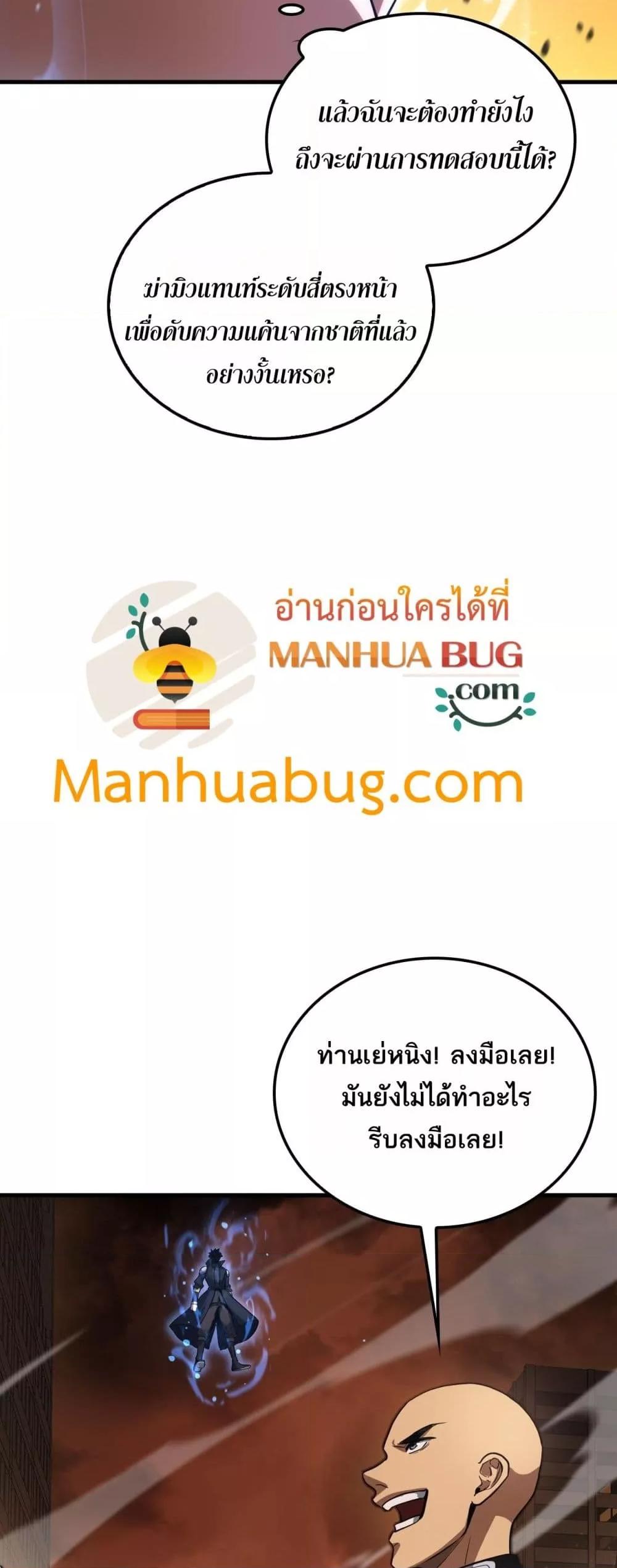 Doomsday Sword God เทพดาบวันสิ้นโลก ตอนที่ 42 หน้า 6