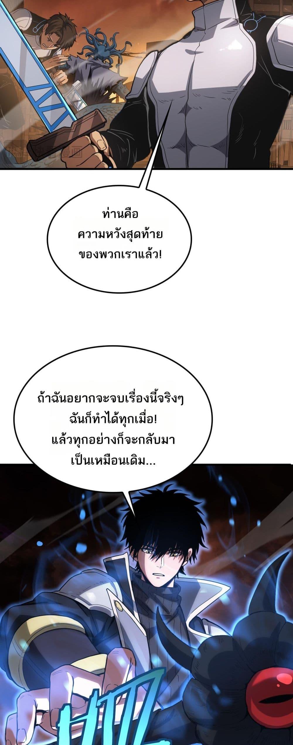 Doomsday Sword God เทพดาบวันสิ้นโลก ตอนที่ 42 หน้า 7