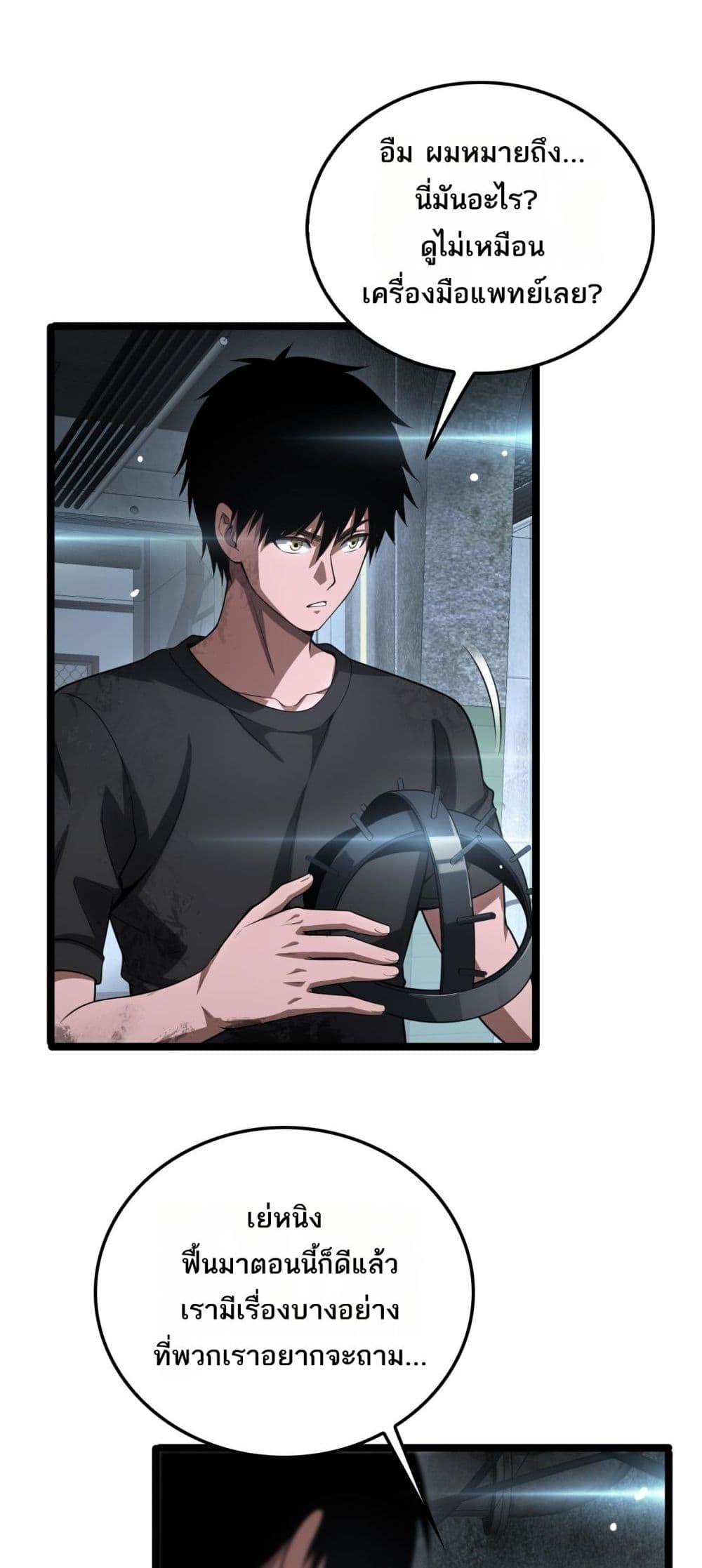 Doomsday Sword God เทพดาบวันสิ้นโลก ตอนที่ 43 หน้า 16