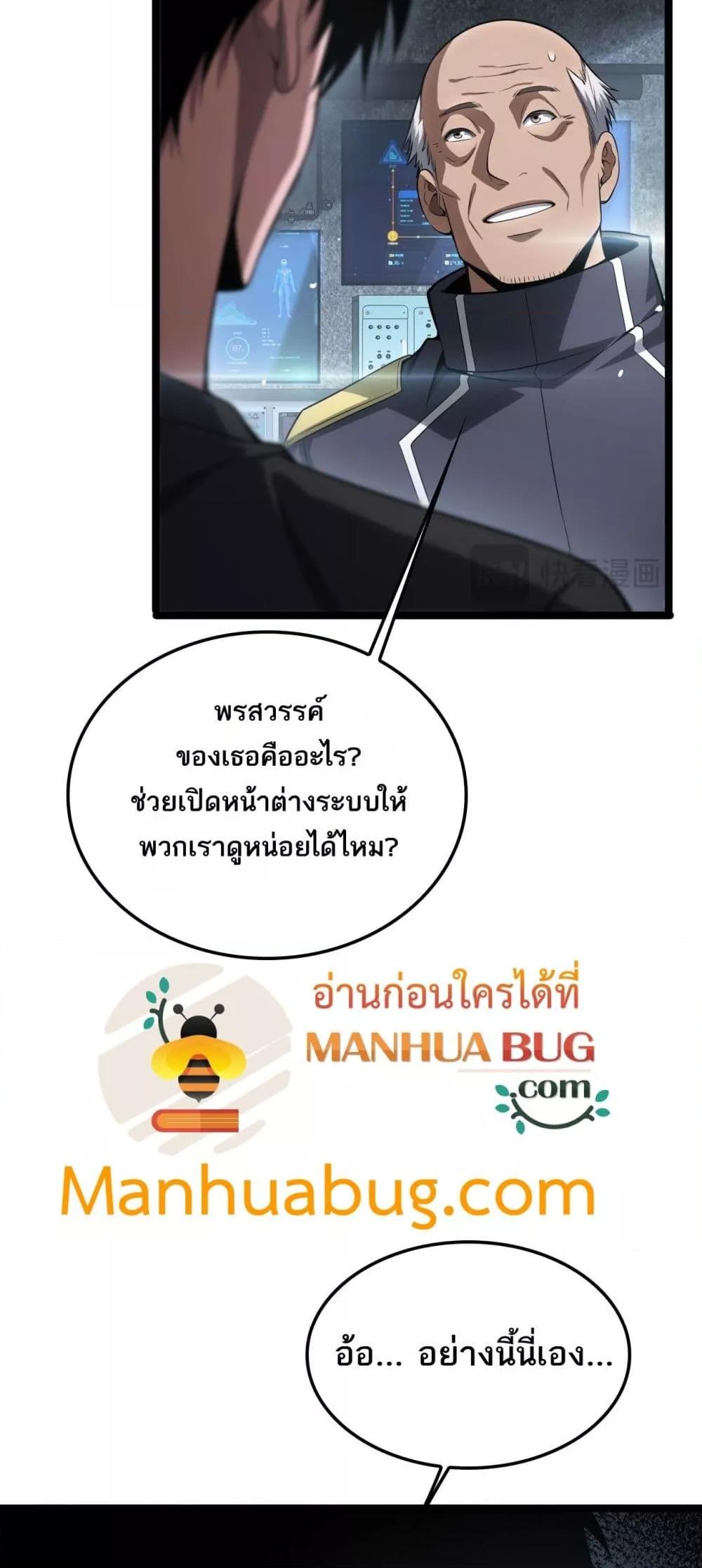 Doomsday Sword God เทพดาบวันสิ้นโลก ตอนที่ 43 หน้า 17