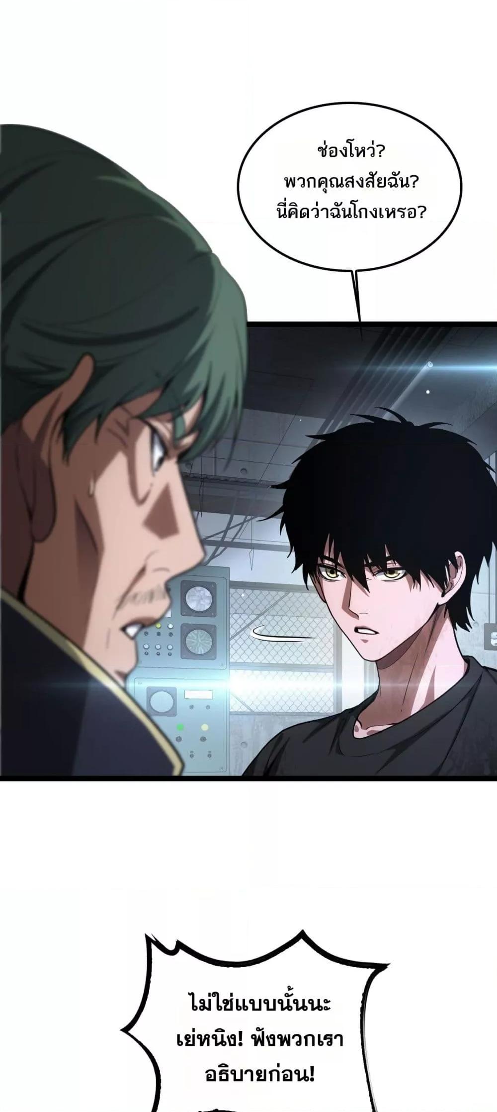 Doomsday Sword God เทพดาบวันสิ้นโลก ตอนที่ 43 หน้า 21