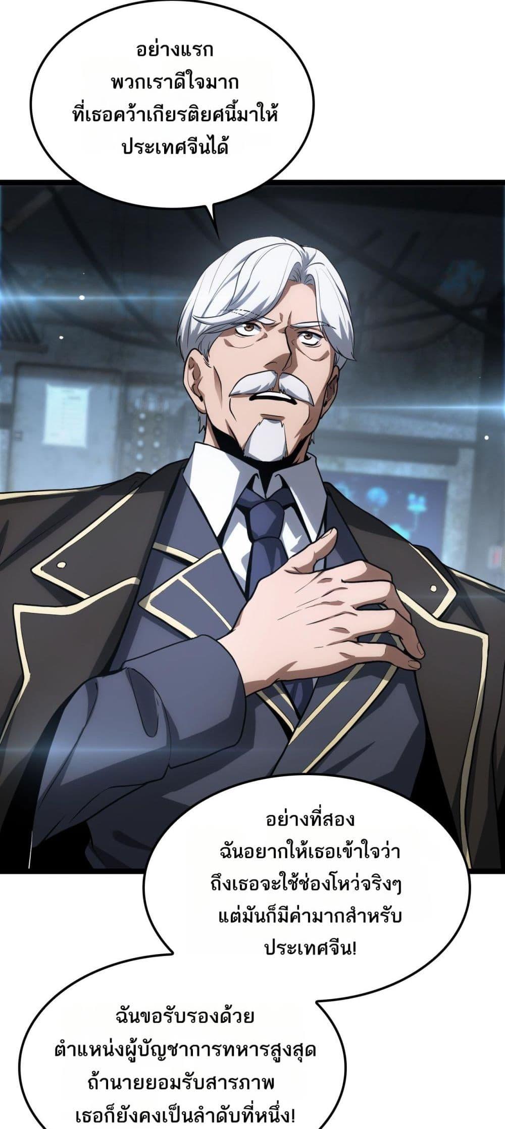Doomsday Sword God เทพดาบวันสิ้นโลก ตอนที่ 43 หน้า 23