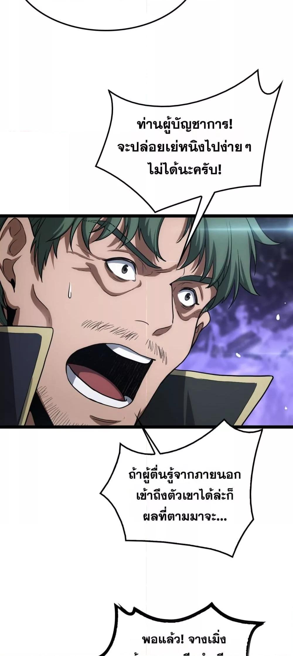 Doomsday Sword God เทพดาบวันสิ้นโลก ตอนที่ 43 หน้า 24