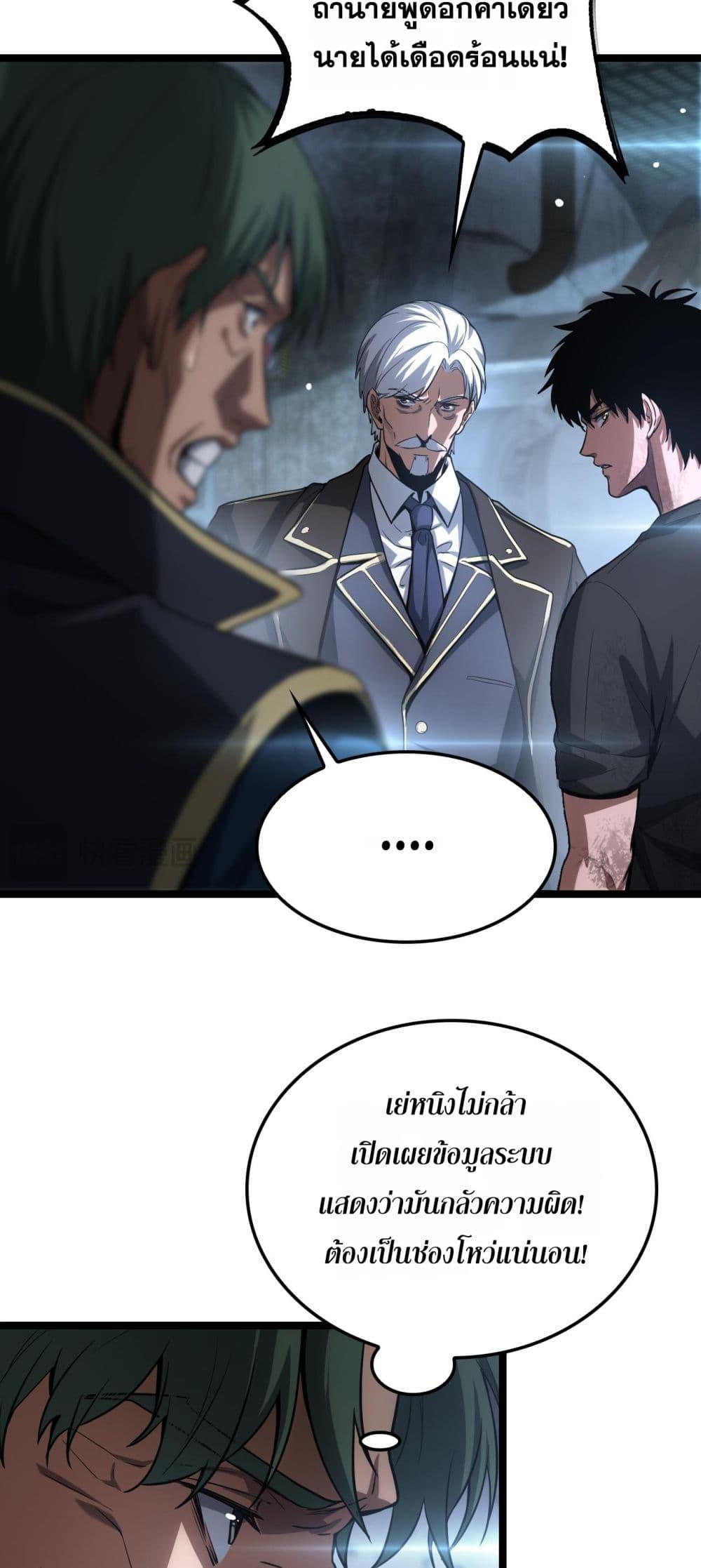 Doomsday Sword God เทพดาบวันสิ้นโลก ตอนที่ 43 หน้า 25