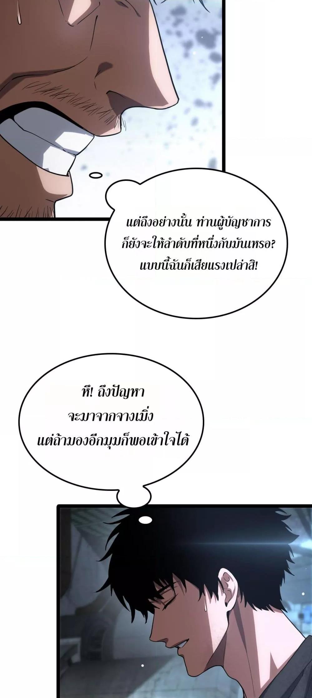 Doomsday Sword God เทพดาบวันสิ้นโลก ตอนที่ 43 หน้า 26