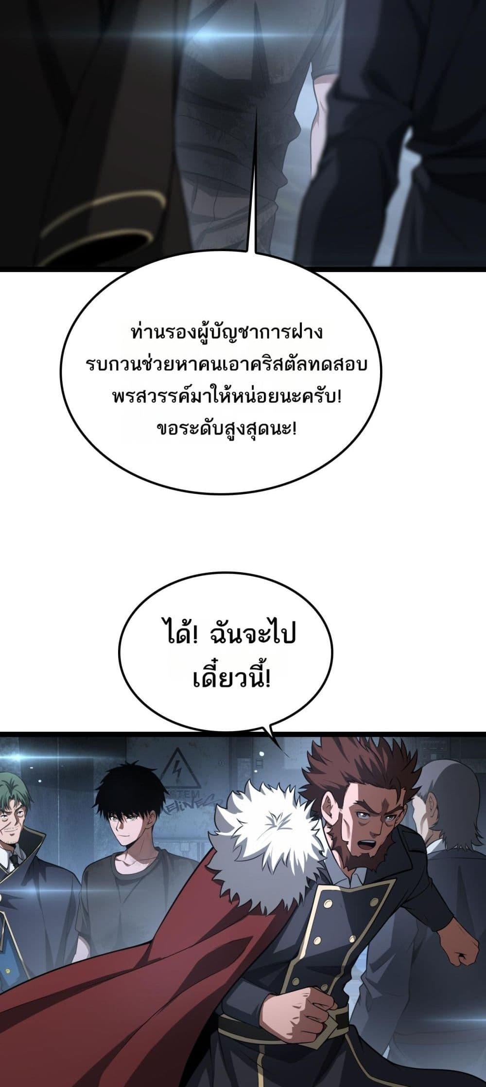 Doomsday Sword God เทพดาบวันสิ้นโลก ตอนที่ 43 หน้า 28