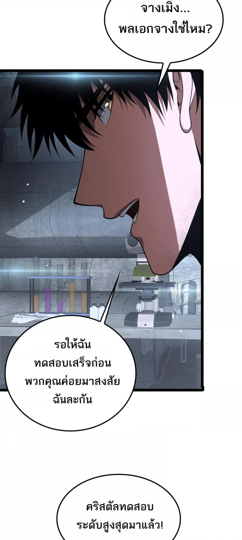 Doomsday Sword God เทพดาบวันสิ้นโลก ตอนที่ 43 หน้า 30