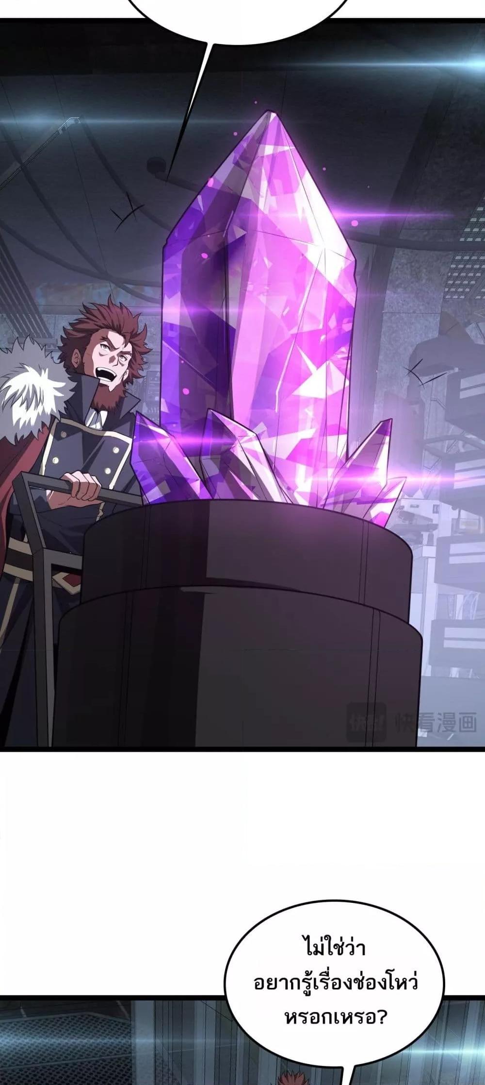 Doomsday Sword God เทพดาบวันสิ้นโลก ตอนที่ 43 หน้า 31