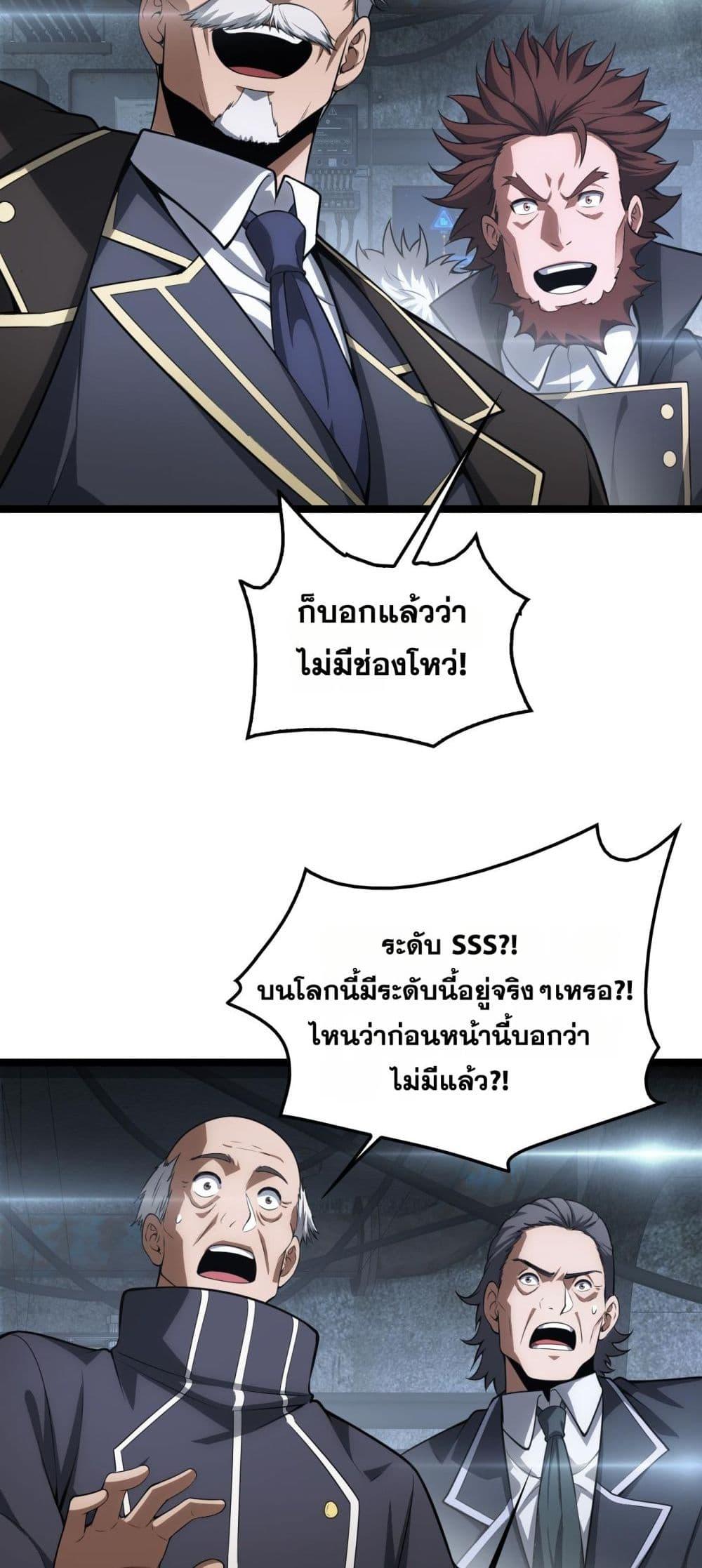 Doomsday Sword God เทพดาบวันสิ้นโลก ตอนที่ 43 หน้า 37