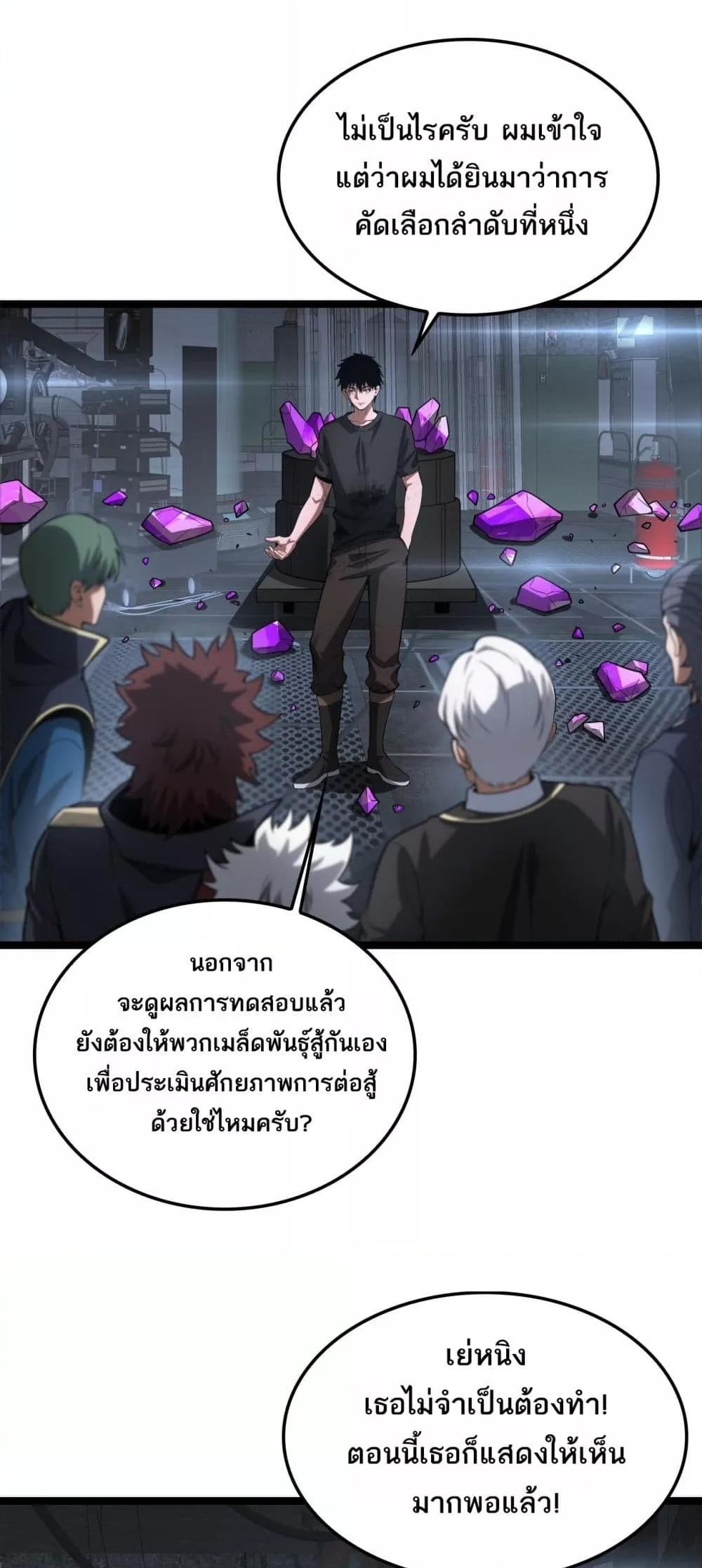 Doomsday Sword God เทพดาบวันสิ้นโลก ตอนที่ 43 หน้า 39