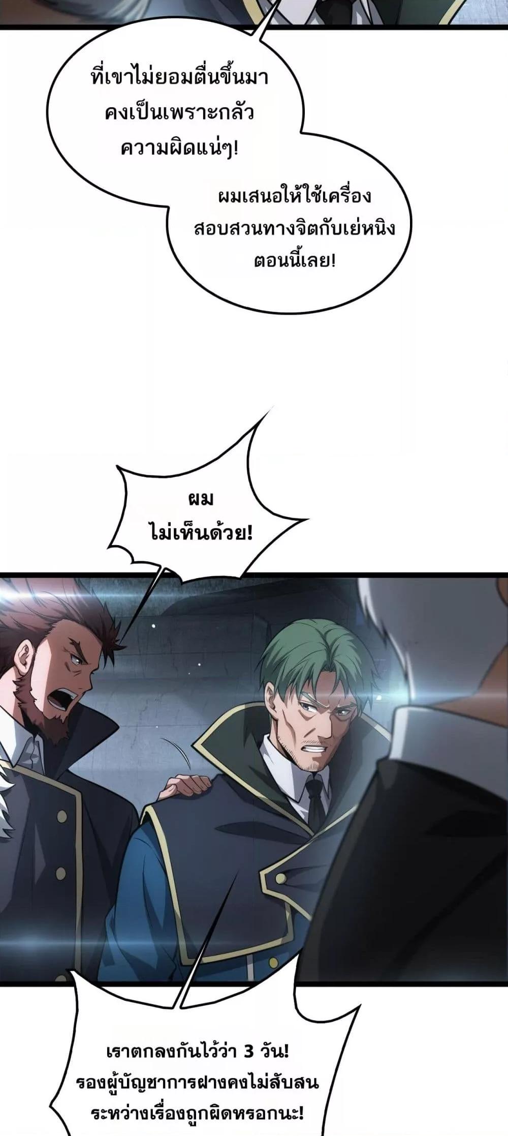 Doomsday Sword God เทพดาบวันสิ้นโลก ตอนที่ 43 หน้า 4