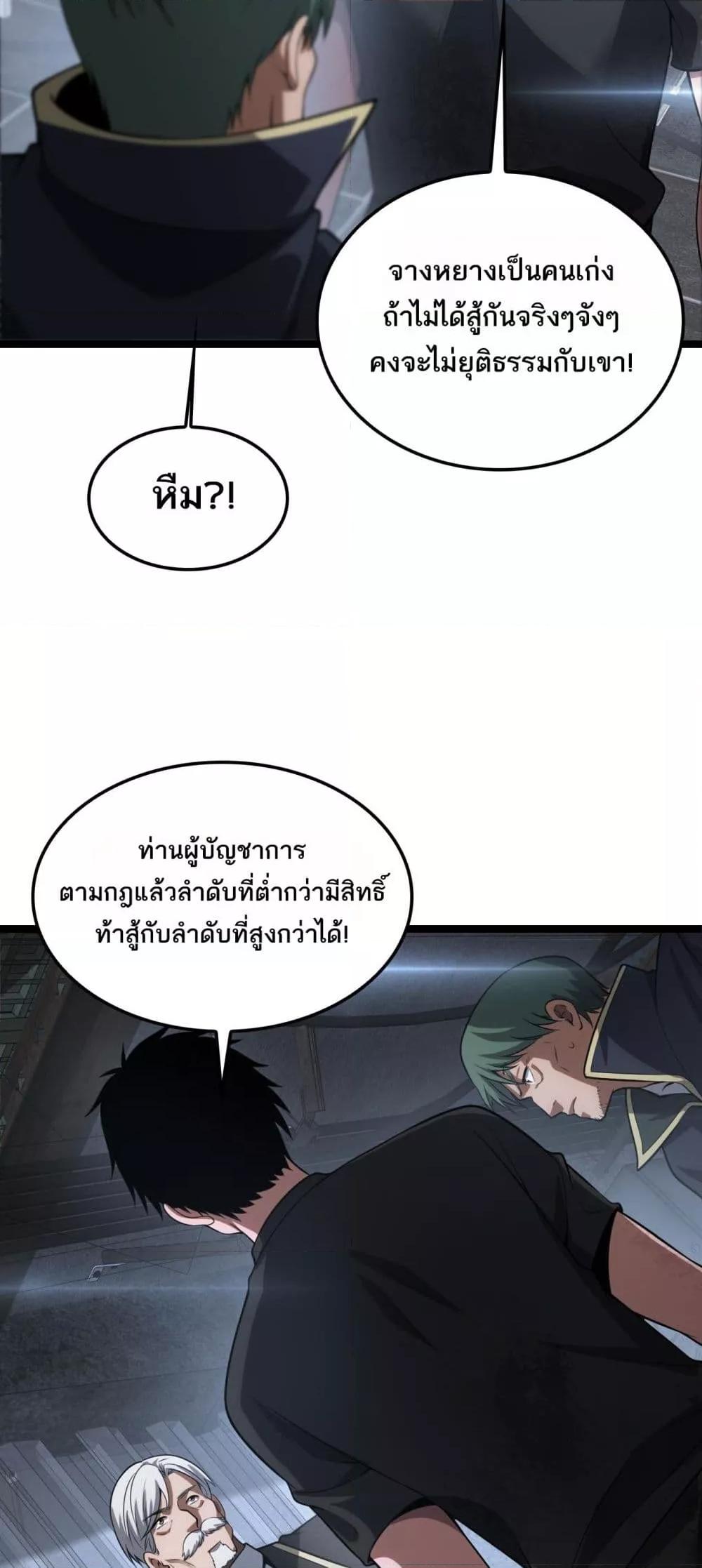 Doomsday Sword God เทพดาบวันสิ้นโลก ตอนที่ 43 หน้า 41
