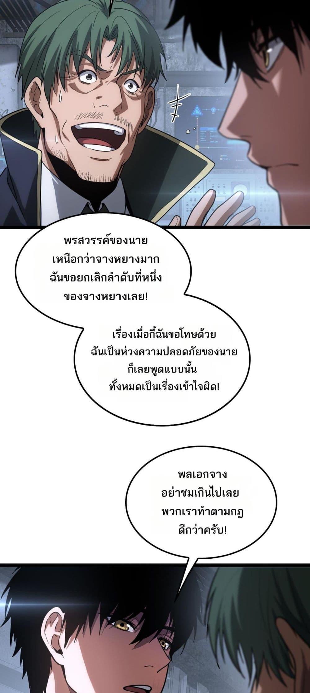 Doomsday Sword God เทพดาบวันสิ้นโลก ตอนที่ 43 หน้า 45