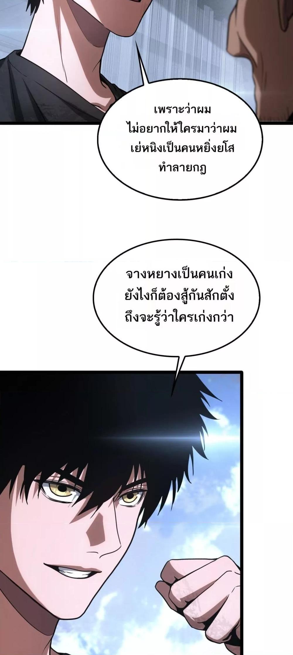Doomsday Sword God เทพดาบวันสิ้นโลก ตอนที่ 43 หน้า 46