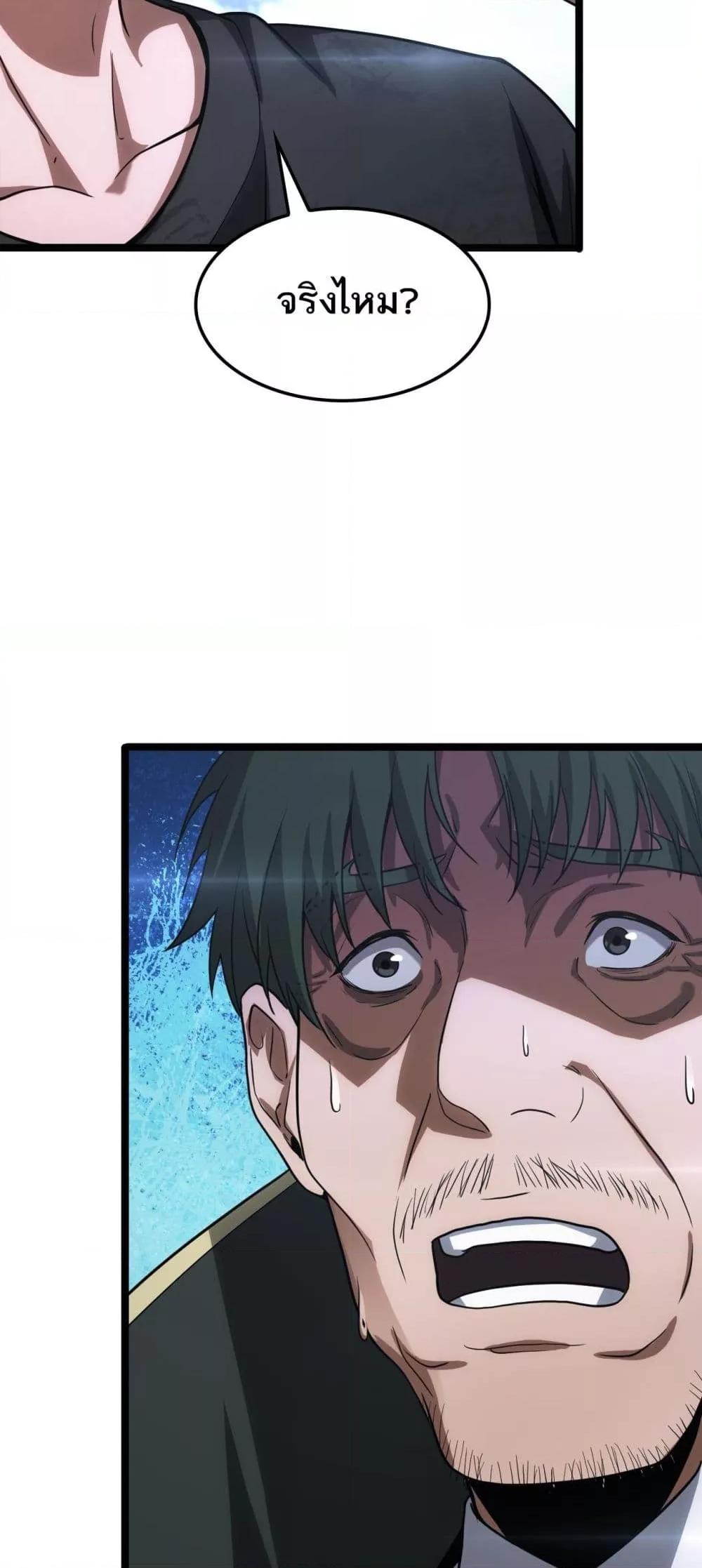 Doomsday Sword God เทพดาบวันสิ้นโลก ตอนที่ 43 หน้า 47