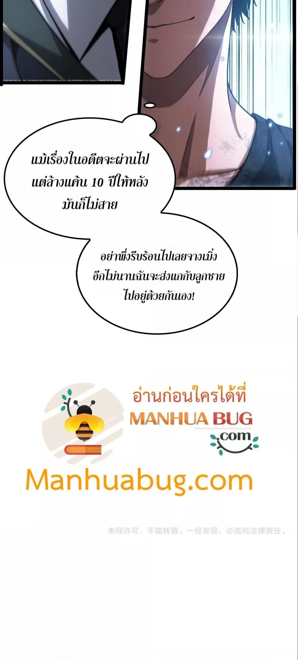 Doomsday Sword God เทพดาบวันสิ้นโลก ตอนที่ 43 หน้า 51