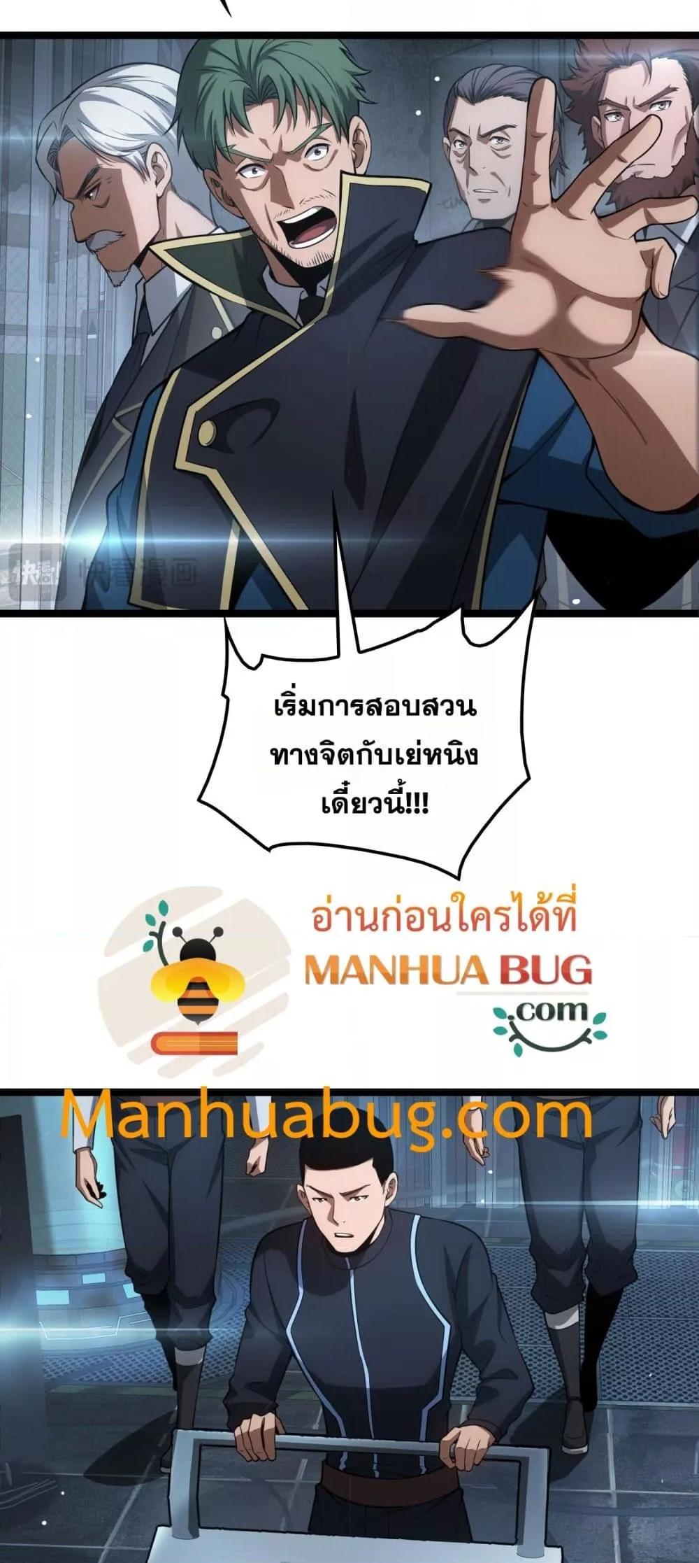 Doomsday Sword God เทพดาบวันสิ้นโลก ตอนที่ 43 หน้า 6