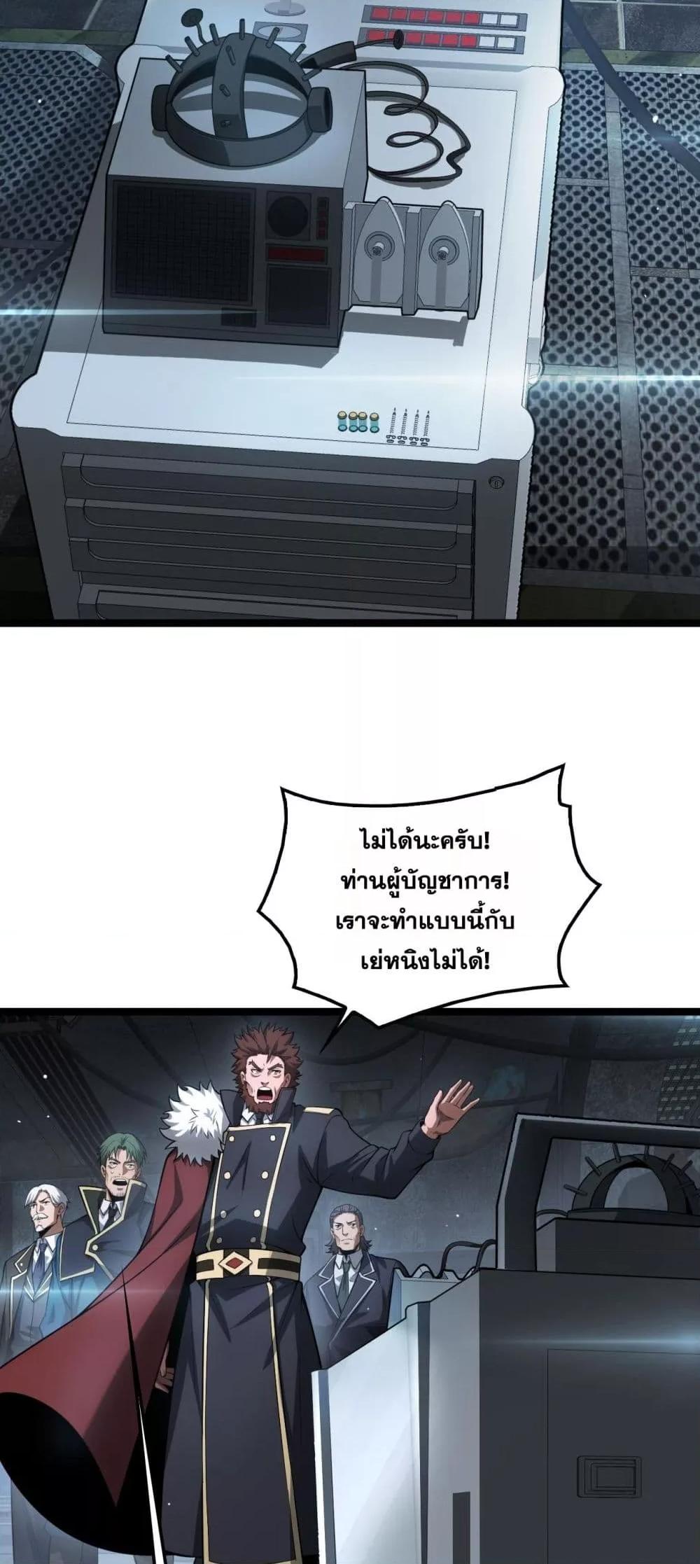 Doomsday Sword God เทพดาบวันสิ้นโลก ตอนที่ 43 หน้า 7