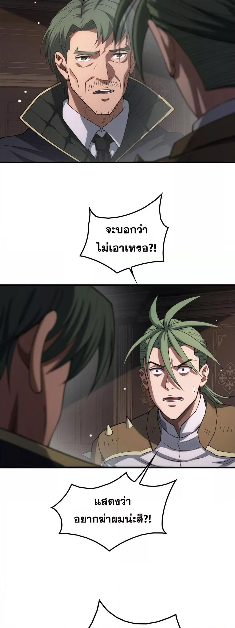 Doomsday Sword God เทพดาบวันสิ้นโลก ตอนที่ 44 หน้า 11