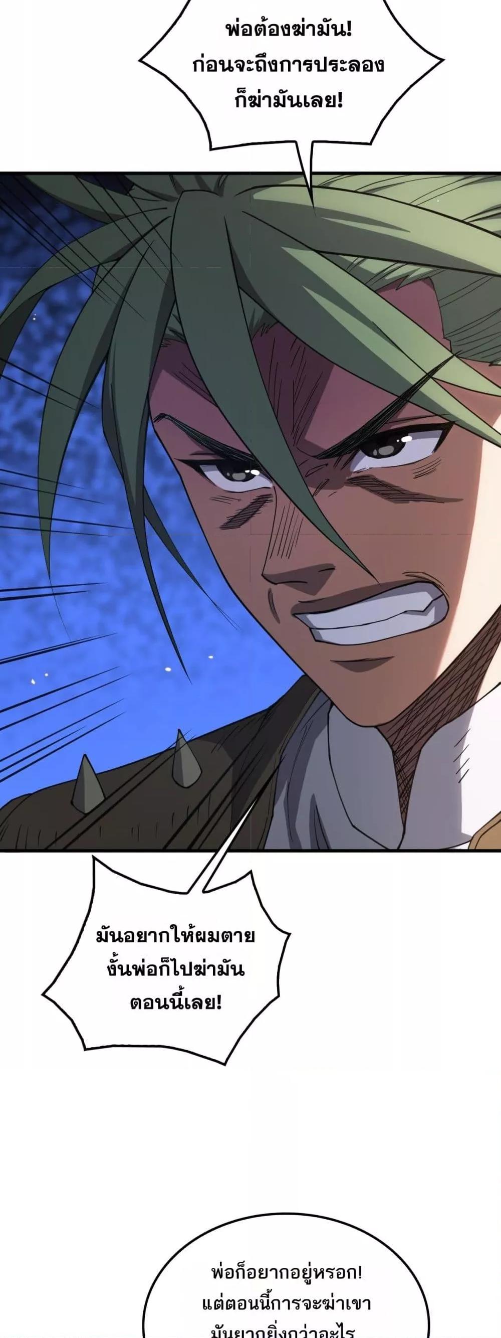 Doomsday Sword God เทพดาบวันสิ้นโลก ตอนที่ 44 หน้า 12