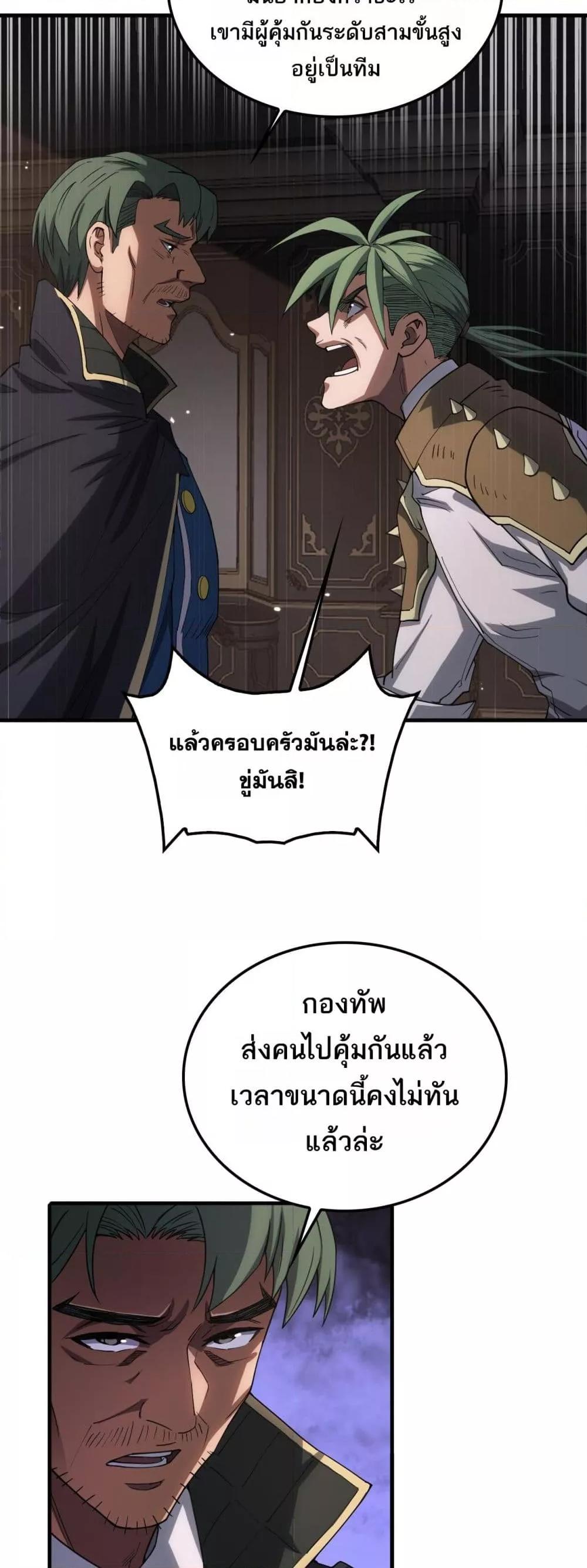Doomsday Sword God เทพดาบวันสิ้นโลก ตอนที่ 44 หน้า 13