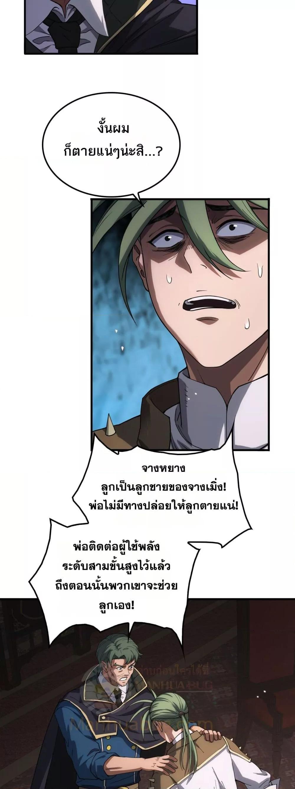 Doomsday Sword God เทพดาบวันสิ้นโลก ตอนที่ 44 หน้า 14