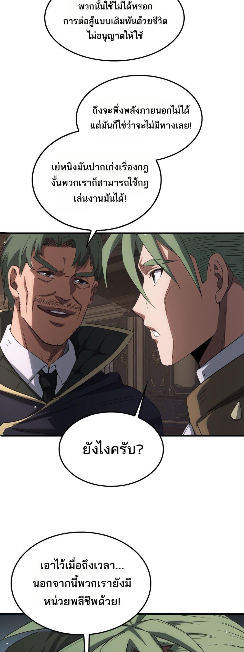 Doomsday Sword God เทพดาบวันสิ้นโลก ตอนที่ 44 หน้า 16