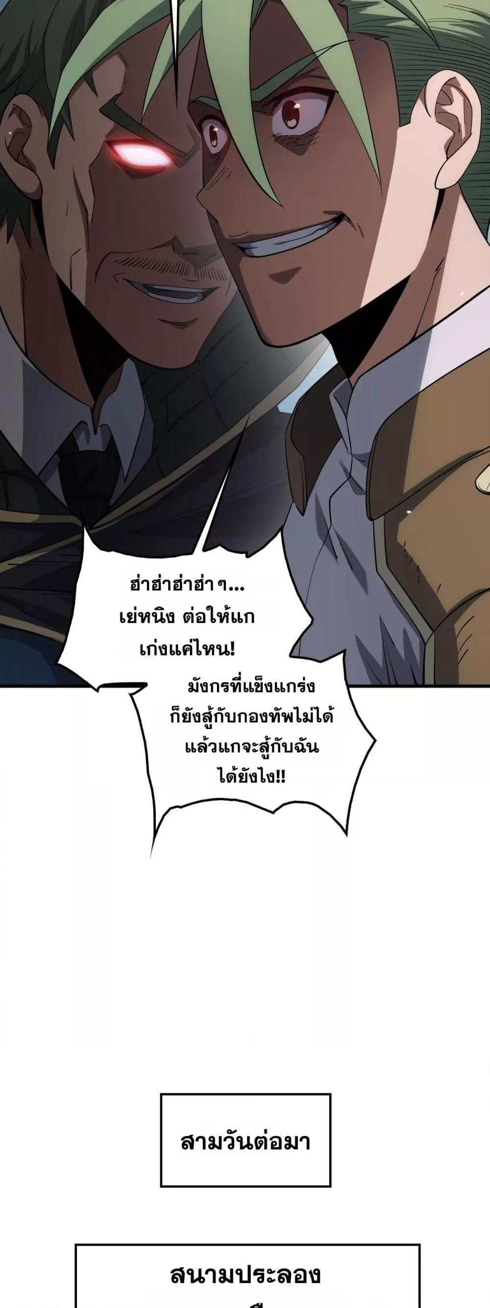 Doomsday Sword God เทพดาบวันสิ้นโลก ตอนที่ 44 หน้า 17