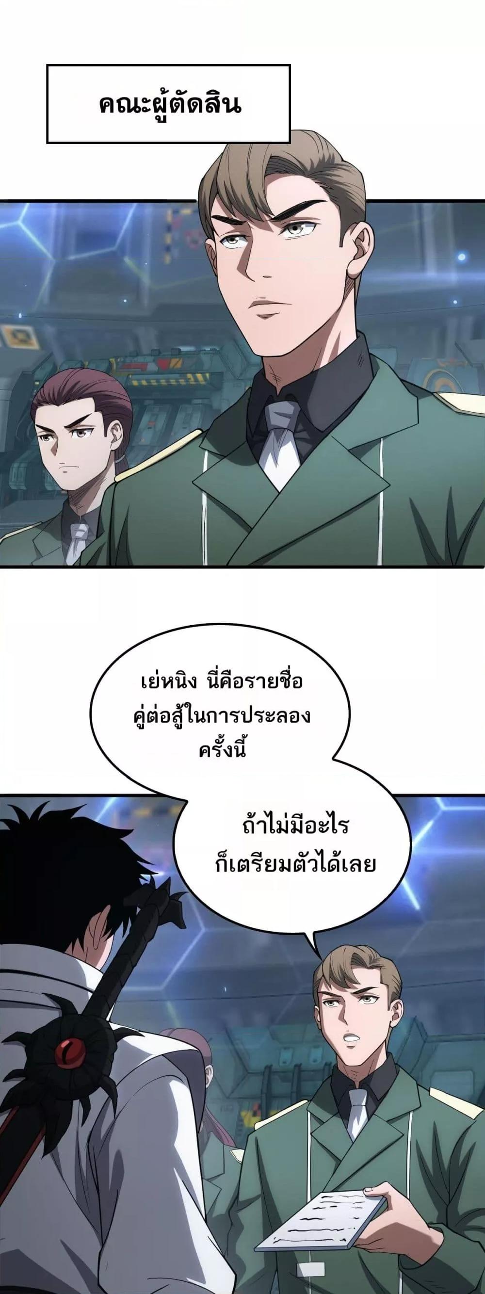 Doomsday Sword God เทพดาบวันสิ้นโลก ตอนที่ 44 หน้า 21