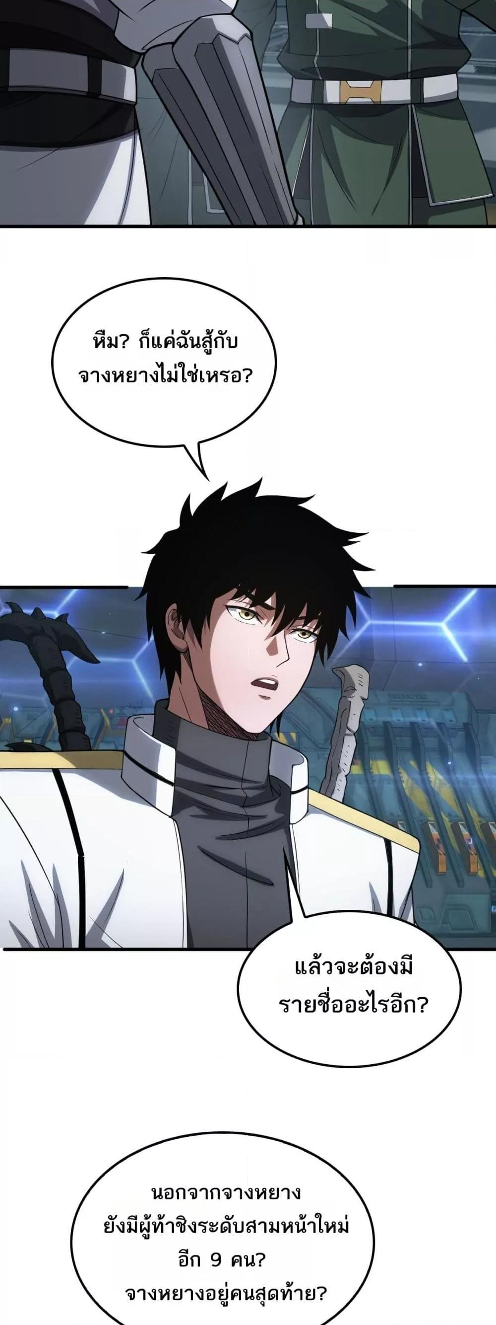 Doomsday Sword God เทพดาบวันสิ้นโลก ตอนที่ 44 หน้า 22