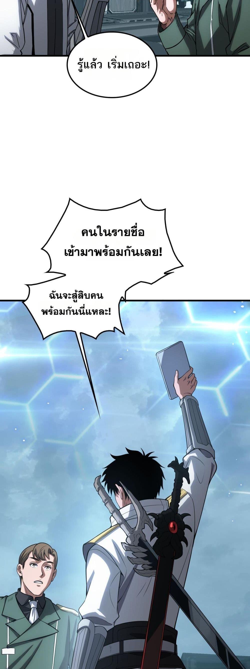 Doomsday Sword God เทพดาบวันสิ้นโลก ตอนที่ 44 หน้า 24
