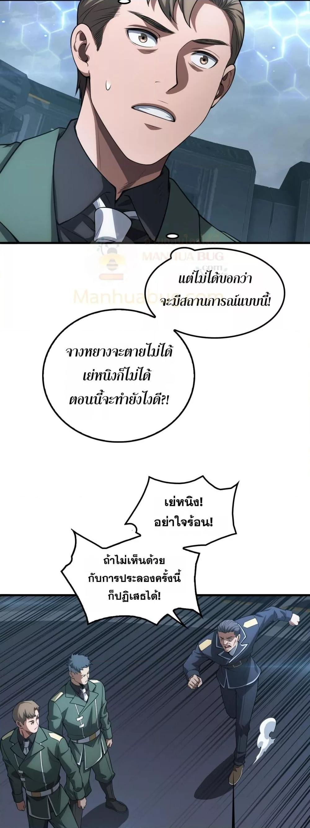 Doomsday Sword God เทพดาบวันสิ้นโลก ตอนที่ 44 หน้า 26