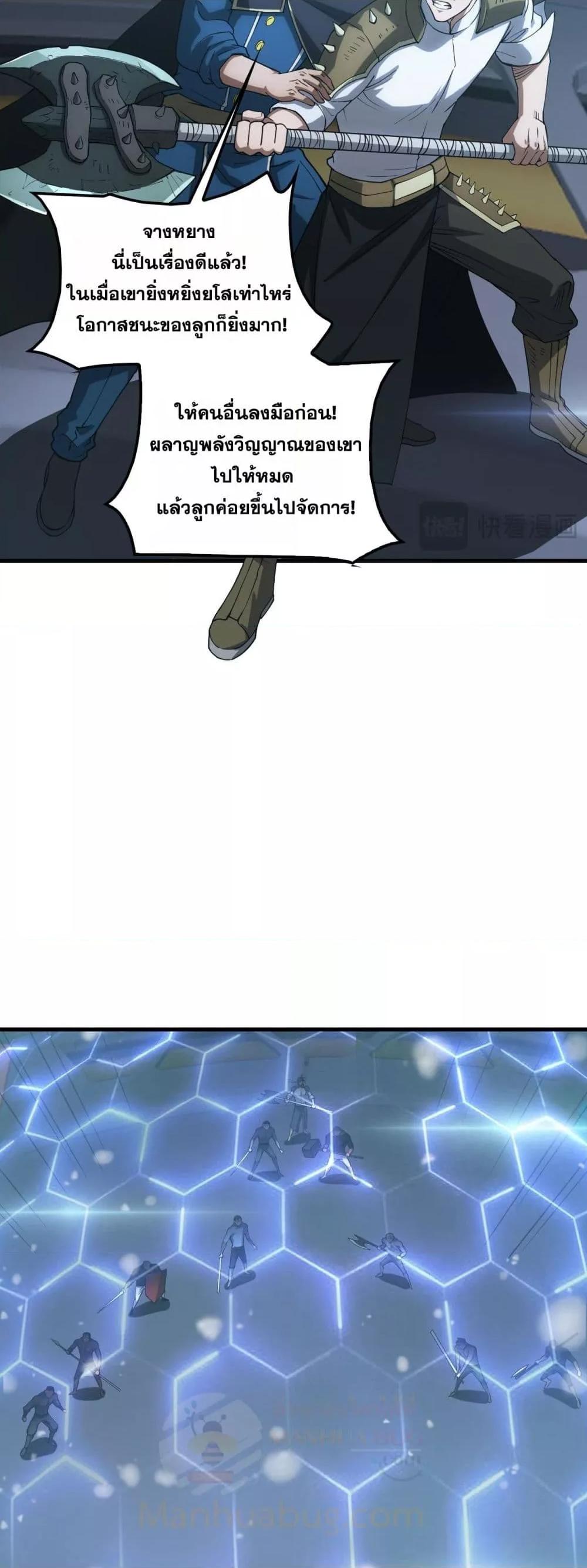 Doomsday Sword God เทพดาบวันสิ้นโลก ตอนที่ 44 หน้า 31