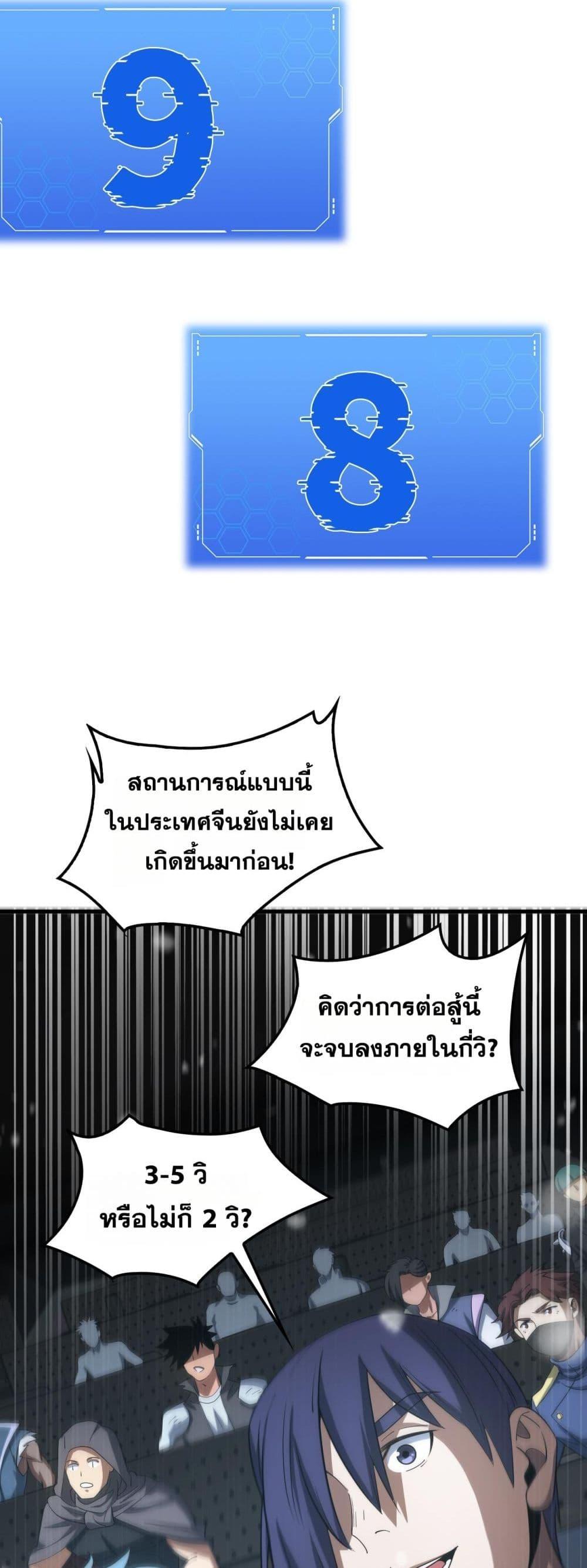 Doomsday Sword God เทพดาบวันสิ้นโลก ตอนที่ 44 หน้า 33