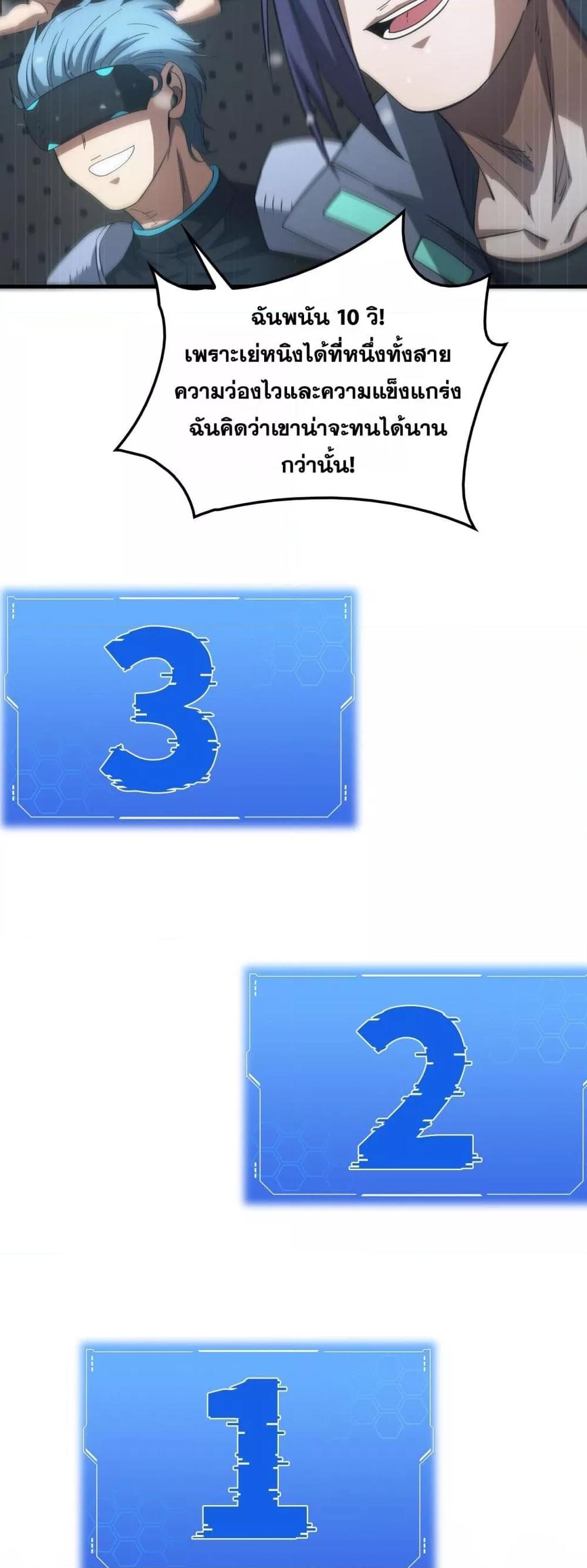 Doomsday Sword God เทพดาบวันสิ้นโลก ตอนที่ 44 หน้า 34