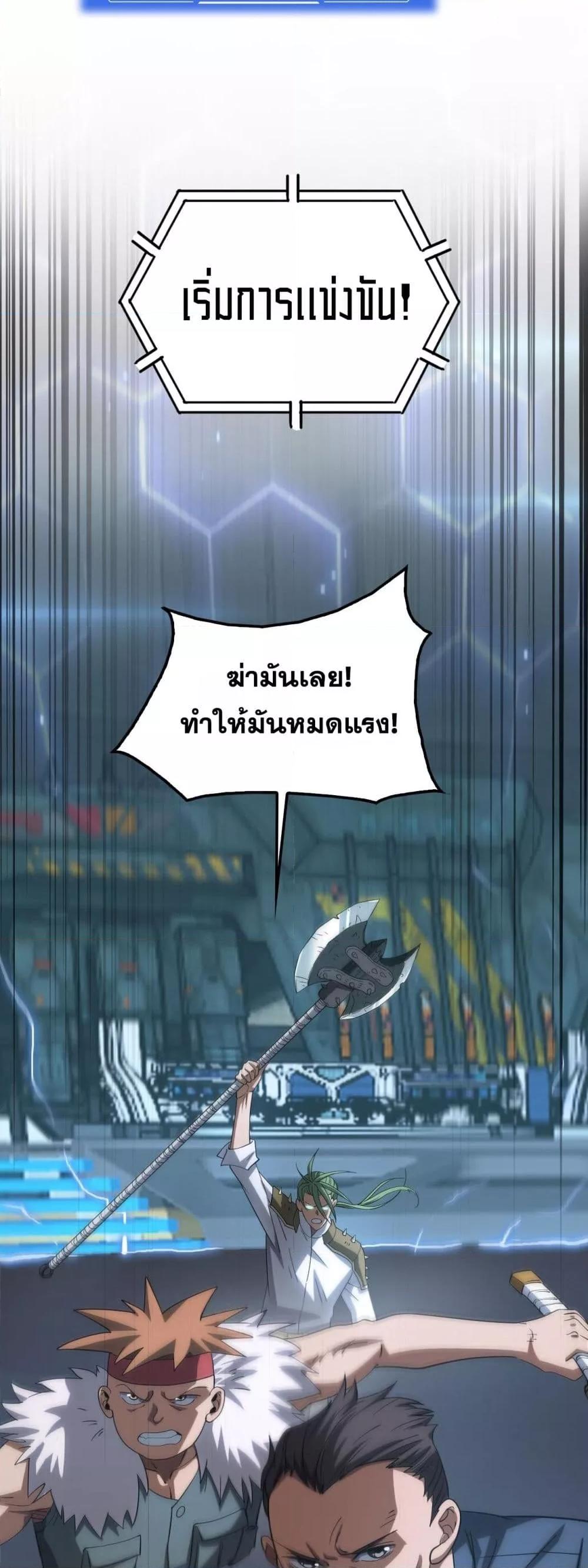 Doomsday Sword God เทพดาบวันสิ้นโลก ตอนที่ 44 หน้า 35