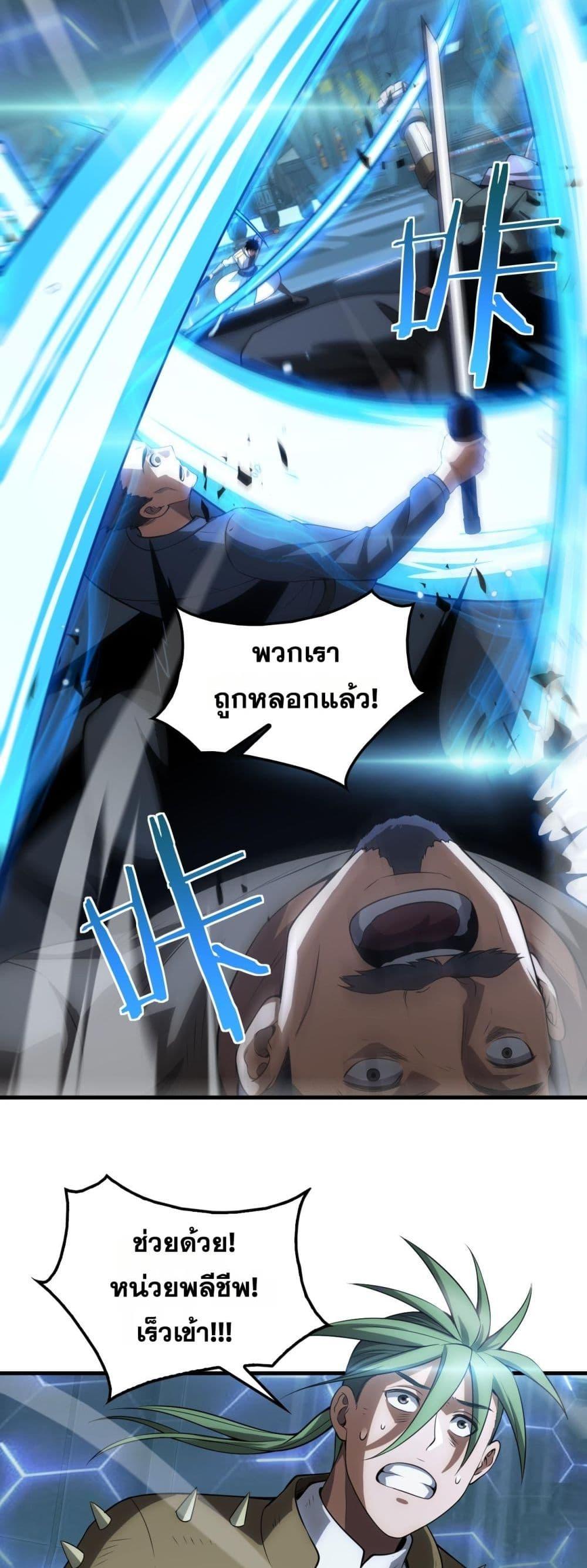 Doomsday Sword God เทพดาบวันสิ้นโลก ตอนที่ 44 หน้า 38