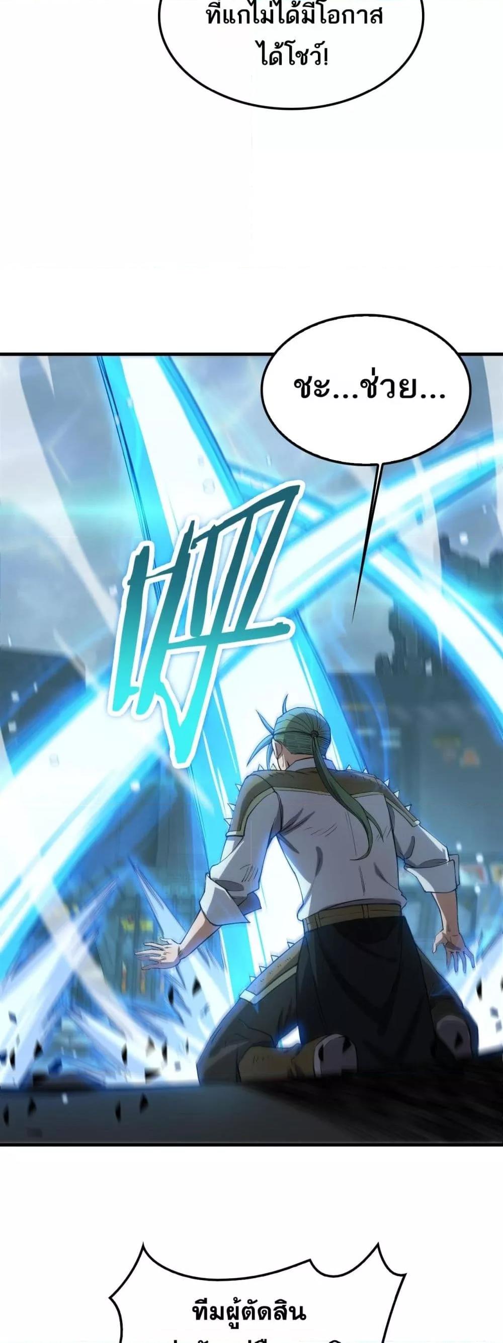 Doomsday Sword God เทพดาบวันสิ้นโลก ตอนที่ 44 หน้า 42