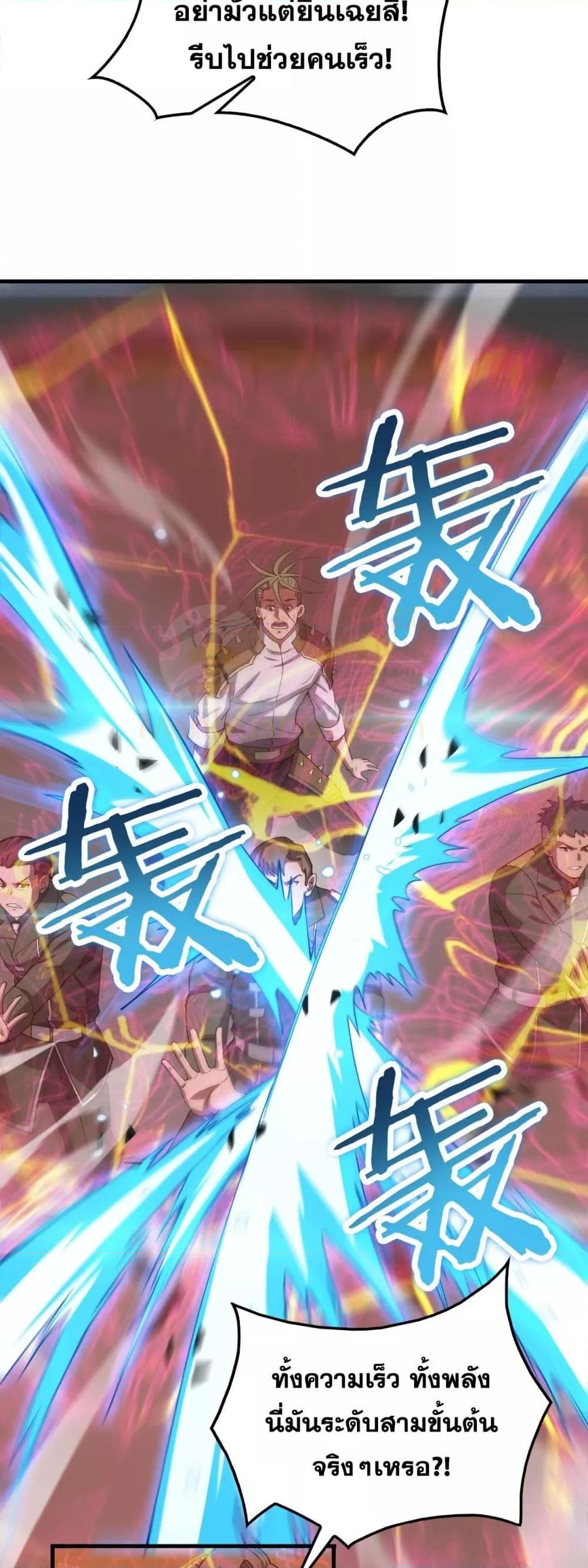 Doomsday Sword God เทพดาบวันสิ้นโลก ตอนที่ 44 หน้า 43