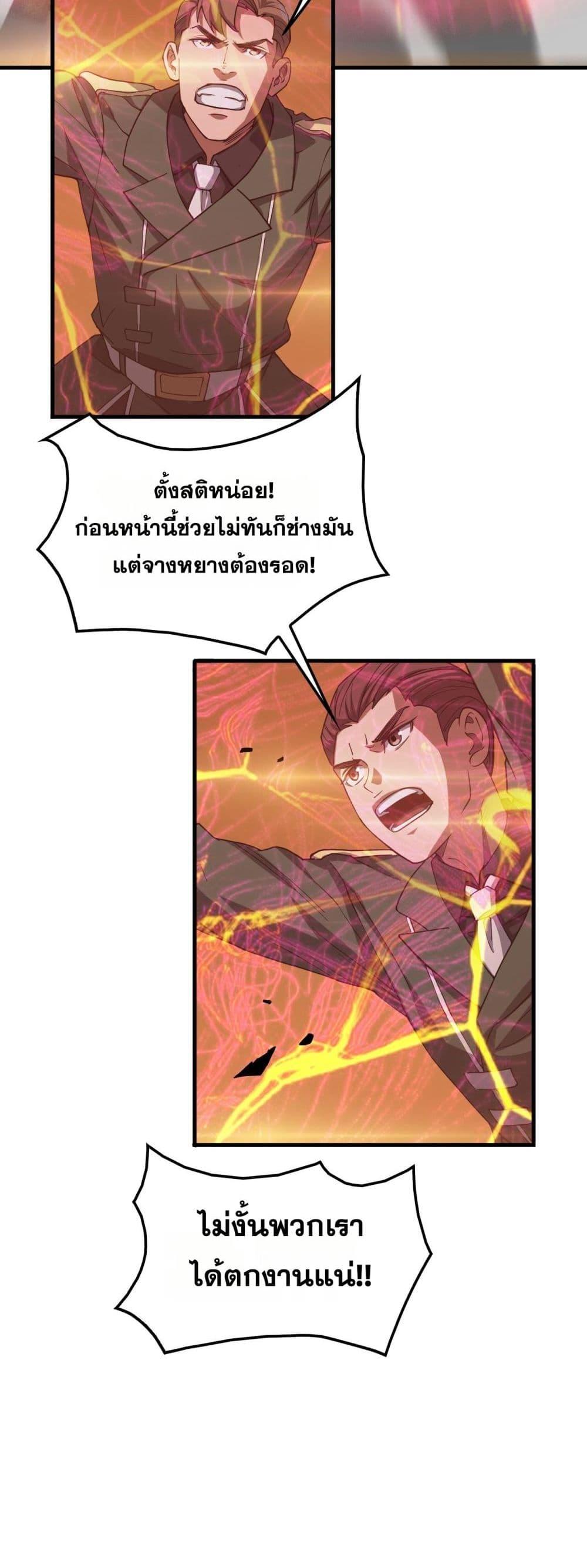 Doomsday Sword God เทพดาบวันสิ้นโลก ตอนที่ 44 หน้า 44