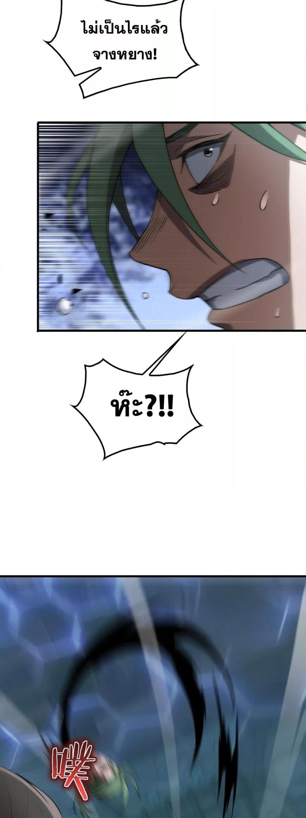 Doomsday Sword God เทพดาบวันสิ้นโลก ตอนที่ 44 หน้า 46