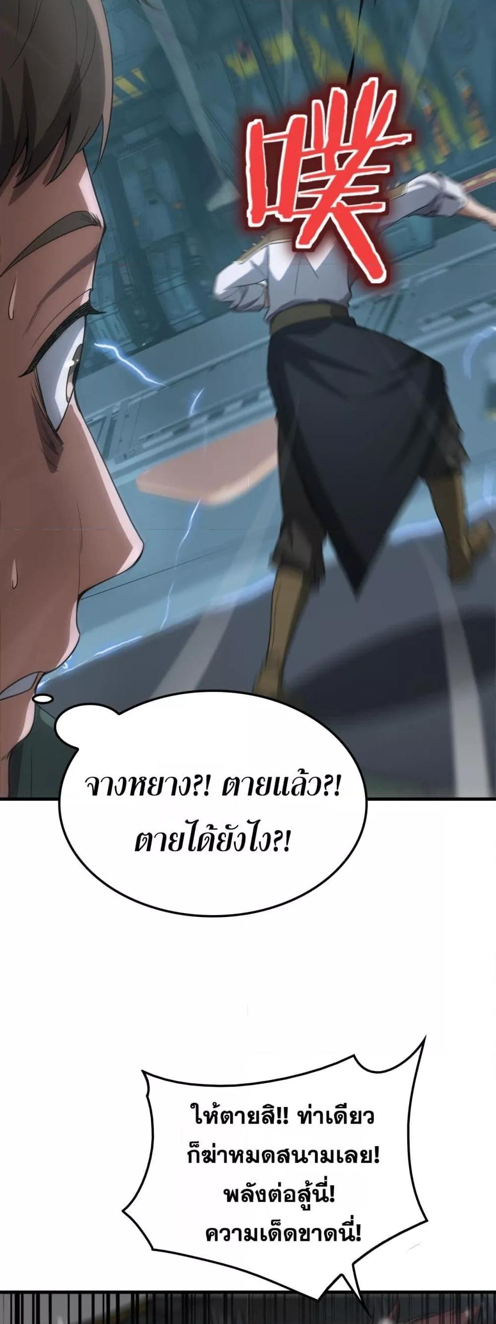 Doomsday Sword God เทพดาบวันสิ้นโลก ตอนที่ 44 หน้า 47
