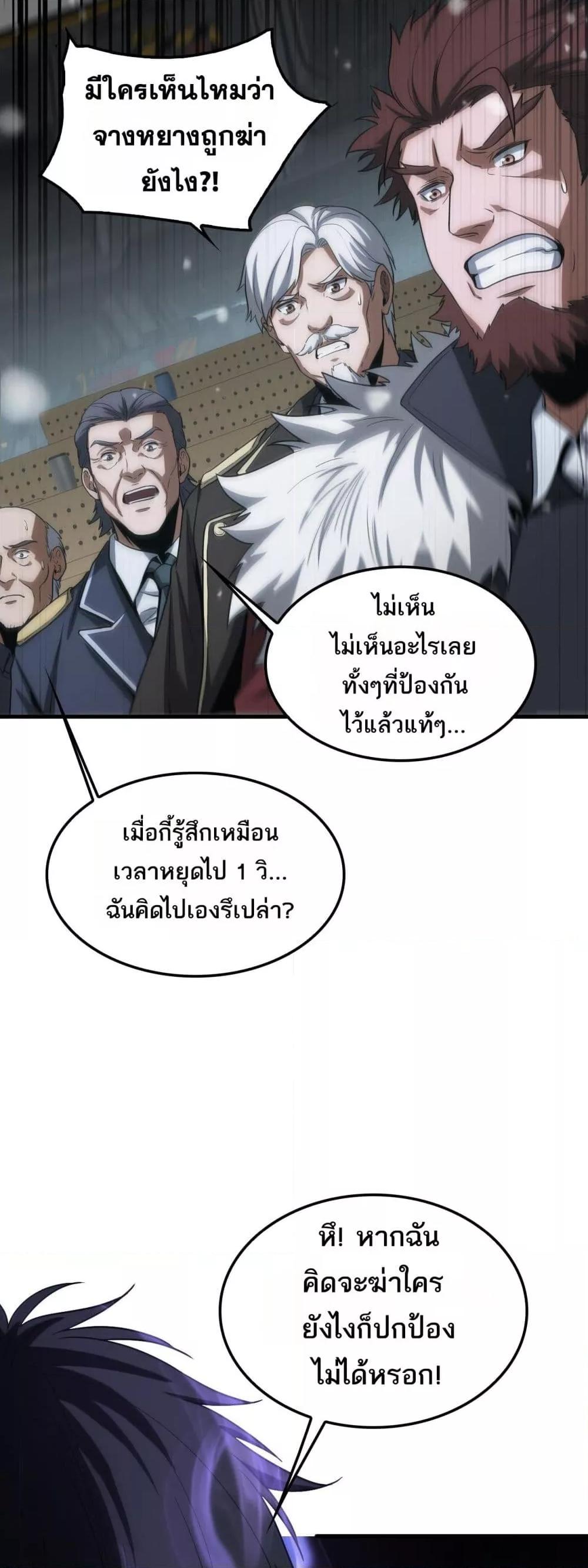 Doomsday Sword God เทพดาบวันสิ้นโลก ตอนที่ 44 หน้า 48