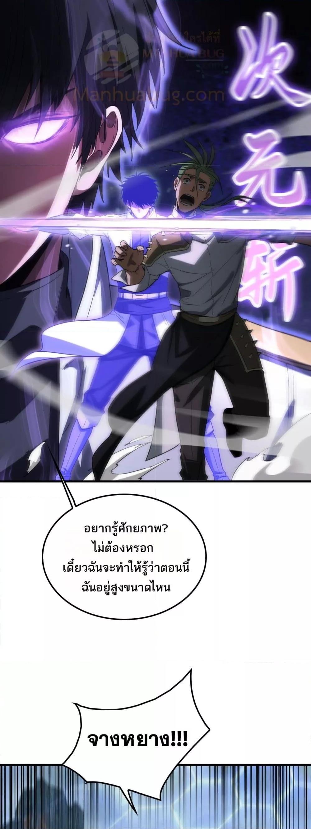 Doomsday Sword God เทพดาบวันสิ้นโลก ตอนที่ 44 หน้า 49