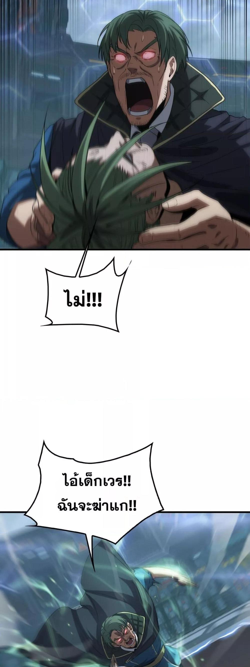 Doomsday Sword God เทพดาบวันสิ้นโลก ตอนที่ 44 หน้า 50