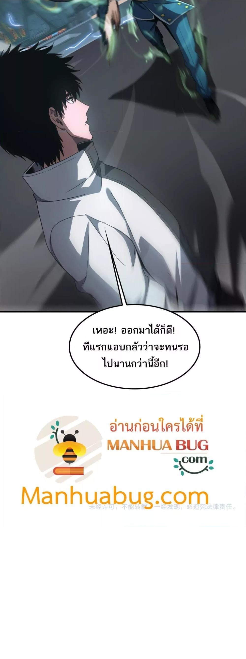 Doomsday Sword God เทพดาบวันสิ้นโลก ตอนที่ 44 หน้า 51