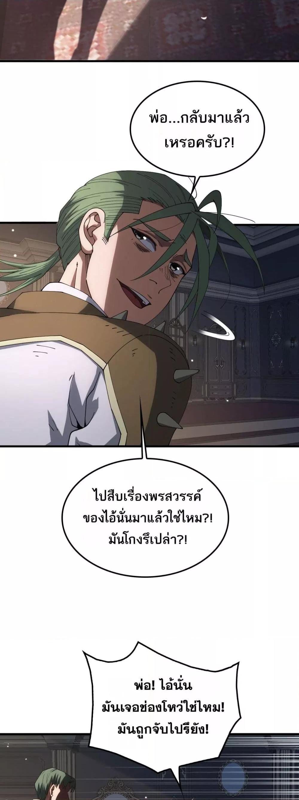 Doomsday Sword God เทพดาบวันสิ้นโลก ตอนที่ 44 หน้า 7