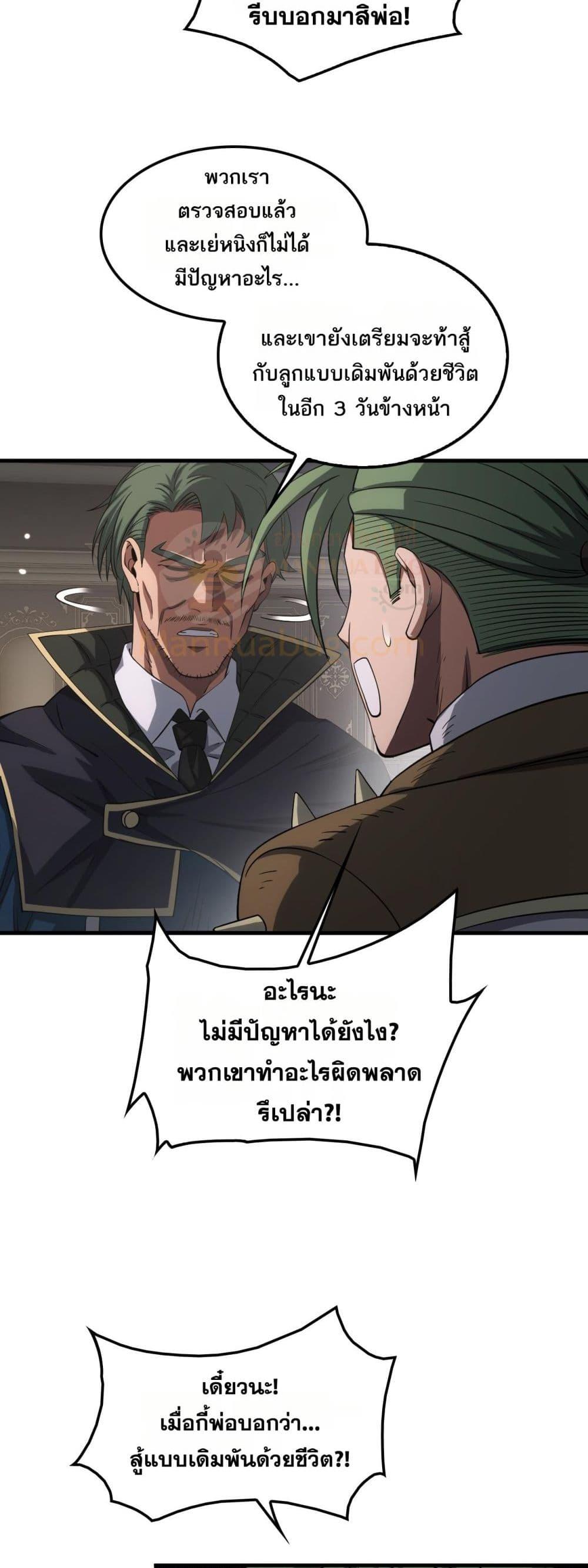 Doomsday Sword God เทพดาบวันสิ้นโลก ตอนที่ 44 หน้า 9