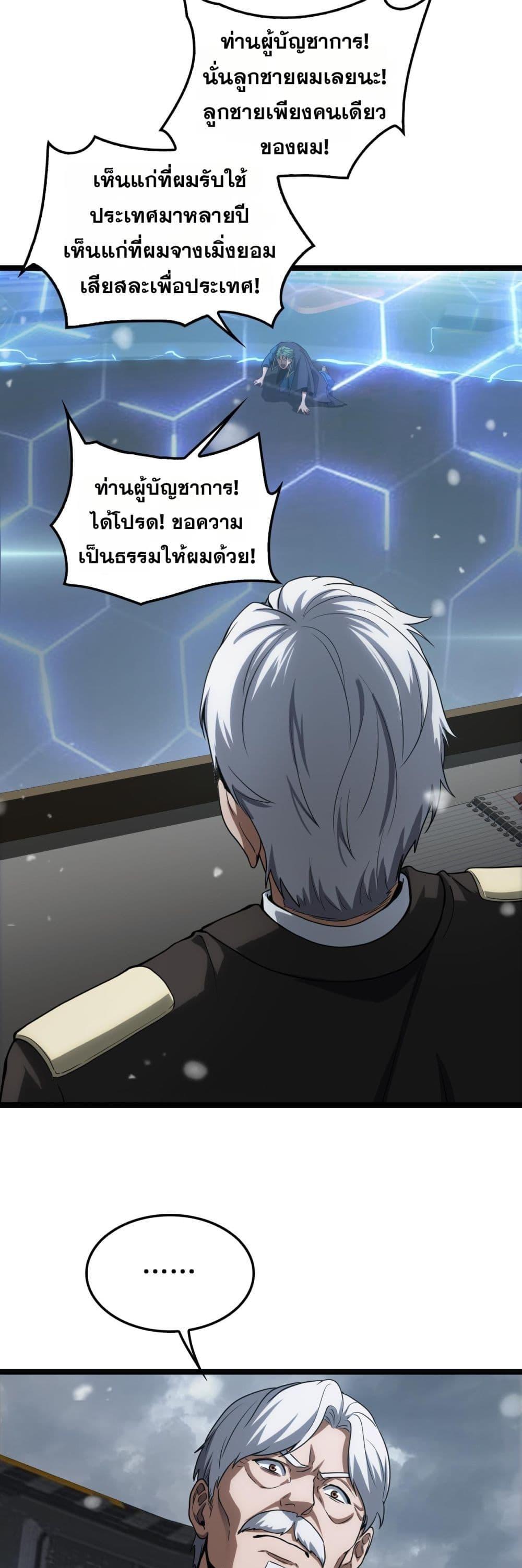 Doomsday Sword God เทพดาบวันสิ้นโลก ตอนที่ 45 หน้า 10